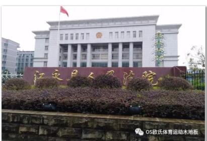  湖南籃球館木地板項(xiàng)目--湖南江永縣人民法院籃球場木地板