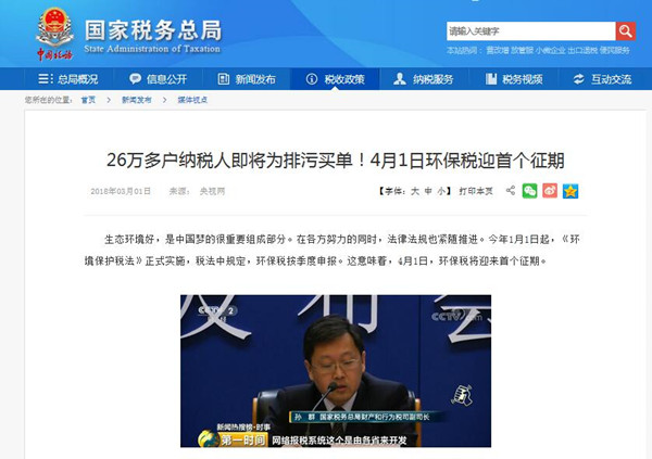 重要消息：2018年4月1號，環(huán)保稅正式開征！
