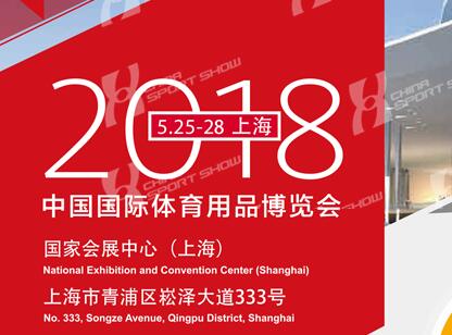 2018上海體博會(huì)進(jìn)入倒計(jì)時(shí)！